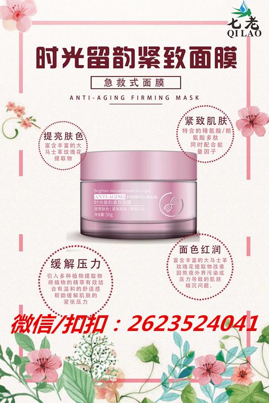 時(shí)光倒流，肌膚煥新 七老時(shí)光流韻緊致面膜，植物精粹鑄就年輕光澤
